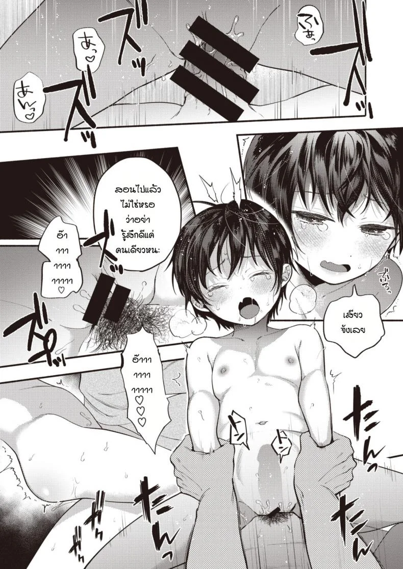 เพื่อนบ้านฝากเลี้ยงน้อง [Chimple Hotter] Bokuno mukuna kanojo หน้า 13
