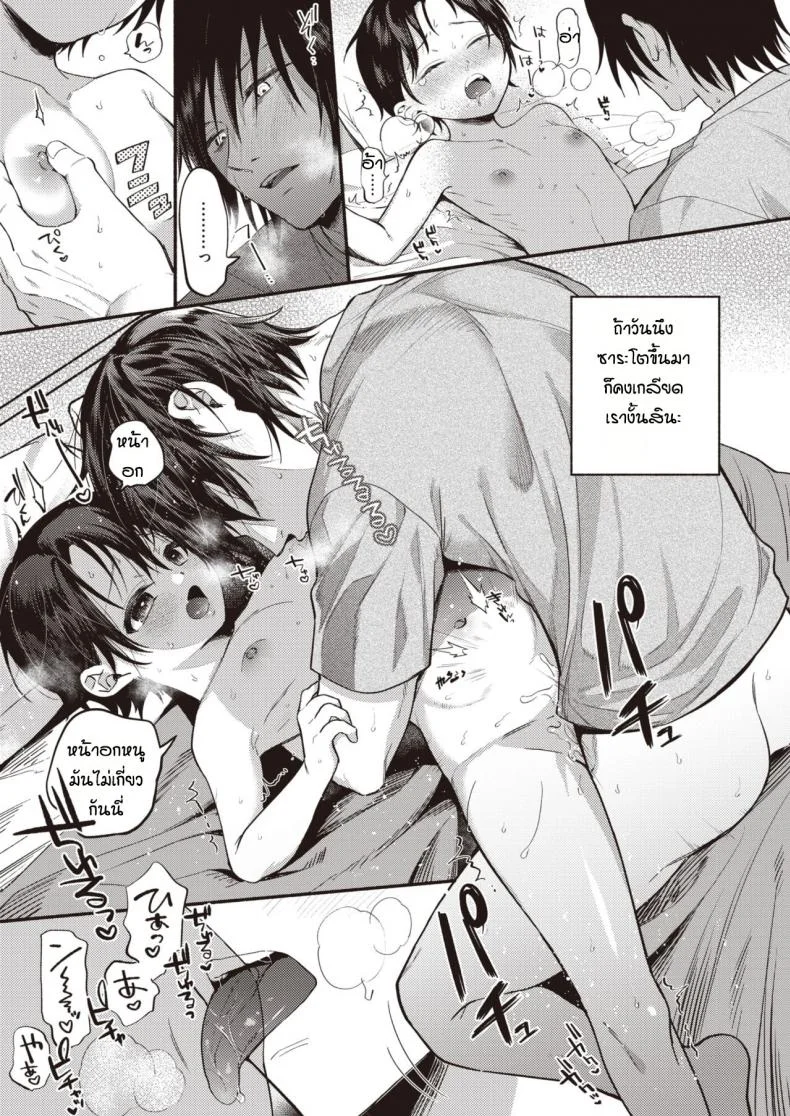 เพื่อนบ้านฝากเลี้ยงน้อง [Chimple Hotter] Bokuno mukuna kanojo หน้า 15