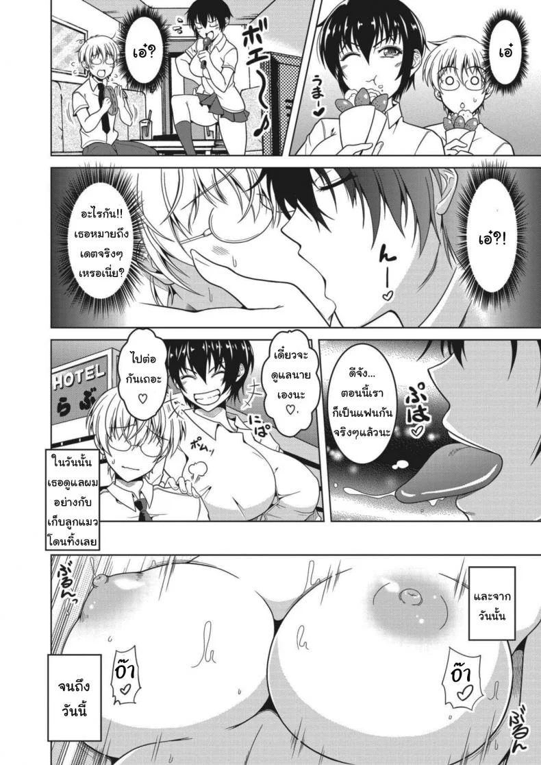แฟนผมเป็นคนแมนๆ [Tomonaga Kenji] My (Manly) Wife (COMIC HOTMiLK Koime Vol  27) หน้า 4