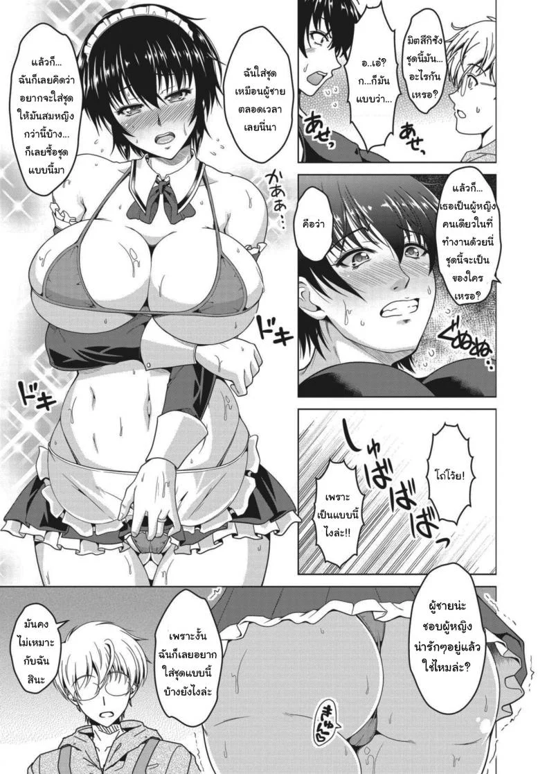 แฟนผมเป็นคนแมนๆ [Tomonaga Kenji] My (Manly) Wife (COMIC HOTMiLK Koime Vol  27) หน้า 7