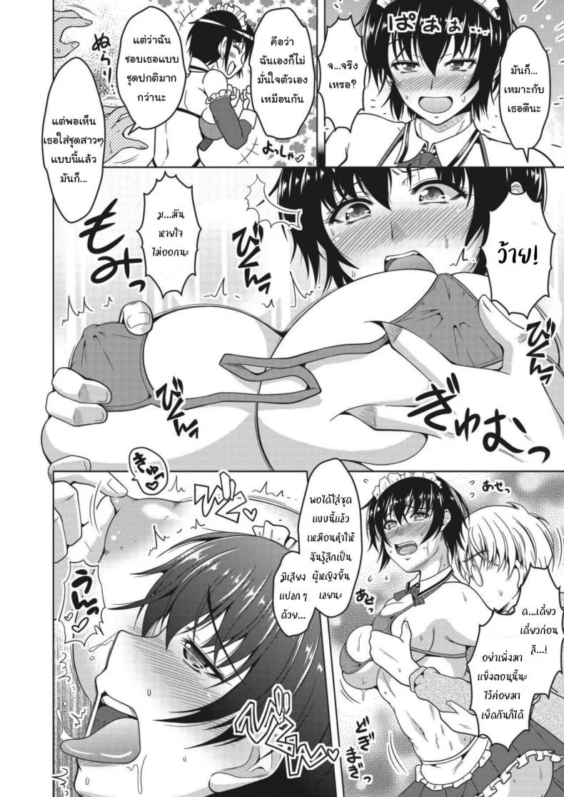 แฟนผมเป็นคนแมนๆ [Tomonaga Kenji] My (Manly) Wife (COMIC HOTMiLK Koime Vol  27) หน้า 8