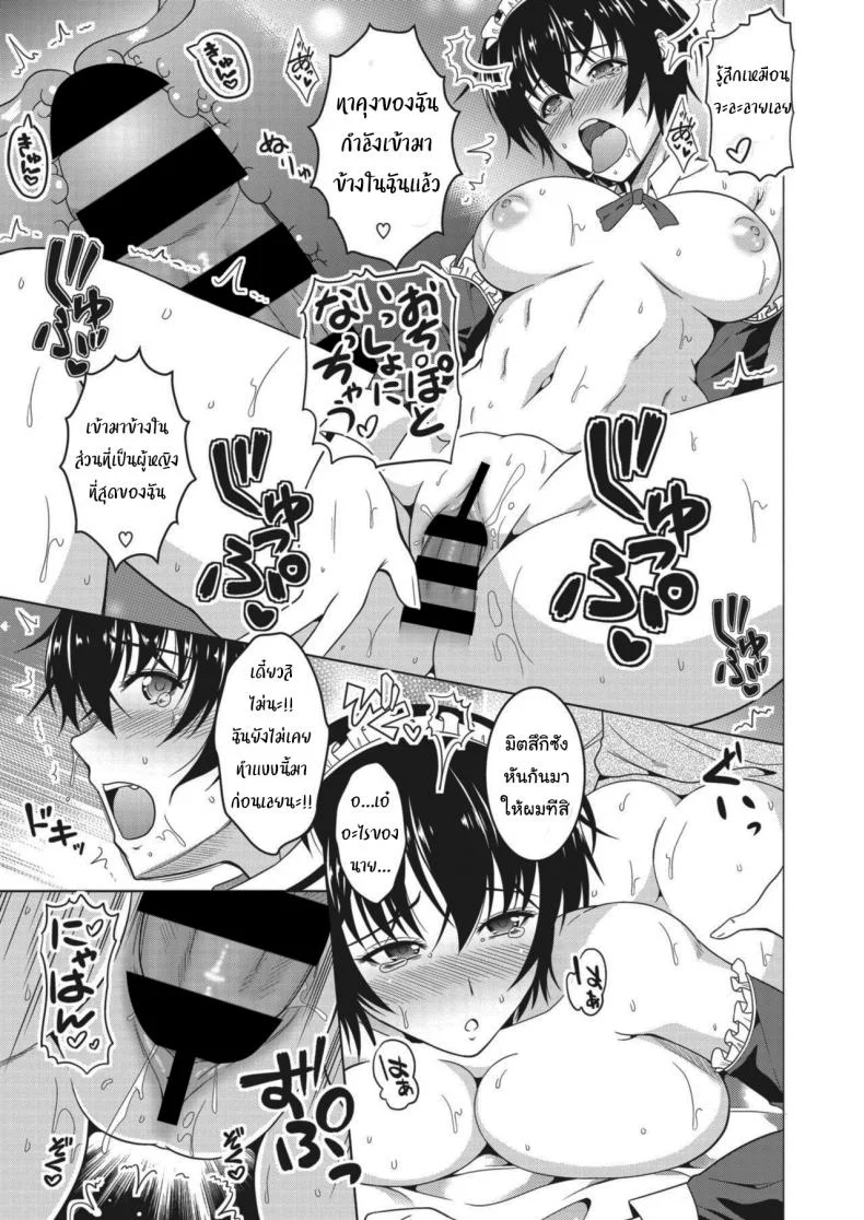 แฟนผมเป็นคนแมนๆ [Tomonaga Kenji] My (Manly) Wife (COMIC HOTMiLK Koime Vol  27) หน้า 17