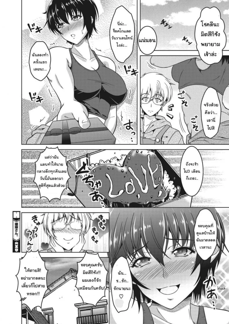 แฟนผมเป็นคนแมนๆ [Tomonaga Kenji] My (Manly) Wife (COMIC HOTMiLK Koime Vol  27) หน้า 20