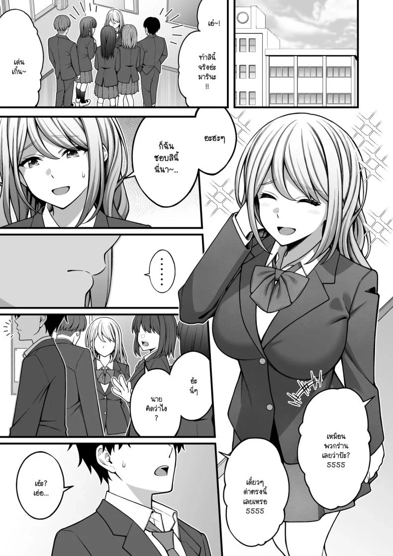 ผมที่เป็นคนมืดมนในกลุ่มโดนเพื่อนหนุ่มหัวทองแย่งสาวๆ ที่สนิทไปกินหมด [RefRevo Comic (INAGITA)] Onaji Group no YouCha Yarichin ni Nakaii Onna-tachi o Kuwareru InCha no Bokuผมที่เป็นคนมืดมนในกลุ่มโดนเพื่อนหนุ่มหัวทองแย่งสาวๆ ที่สนิทไปกินหมด 2 หน้า 6