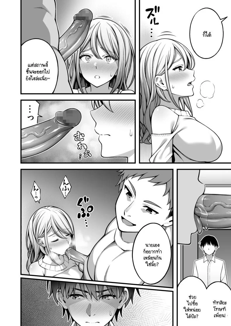 ผมที่เป็นคนมืดมนในกลุ่มโดนเพื่อนหนุ่มหัวทองแย่งสาวๆ ที่สนิทไปกินหมด [RefRevo Comic (INAGITA)] Onaji Group no YouCha Yarichin ni Nakaii Onna-tachi o Kuwareru InCha no Bokuผมที่เป็นคนมืดมนในกลุ่มโดนเพื่อนหนุ่มหัวทองแย่งสาวๆ ที่สนิทไปกินหมด 2 หน้า 13