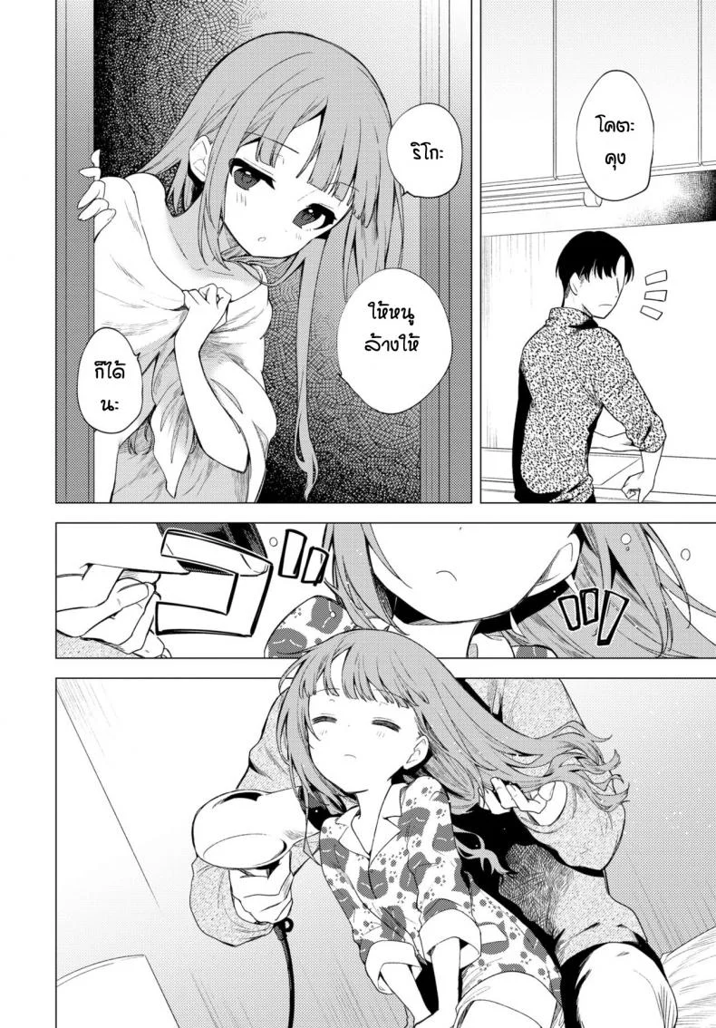 ย้ายมาแบบนี้ก็จัดสะหน่อย [Nogiwa Kaede] Mou Kaeritaku Nai หน้า 6