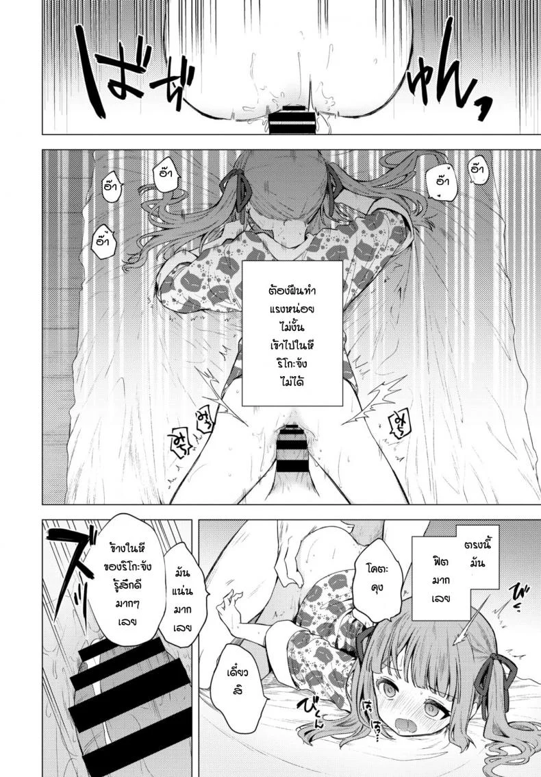 ย้ายมาแบบนี้ก็จัดสะหน่อย [Nogiwa Kaede] Mou Kaeritaku Nai หน้า 10