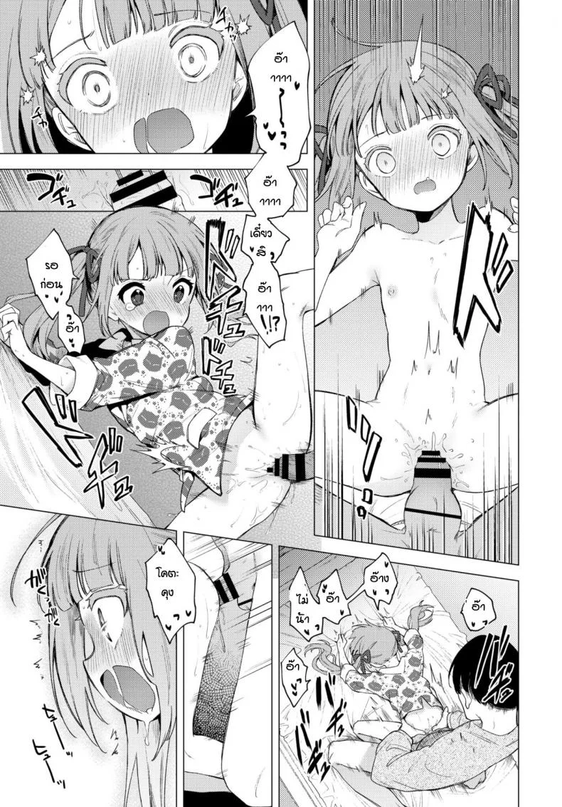 ย้ายมาแบบนี้ก็จัดสะหน่อย [Nogiwa Kaede] Mou Kaeritaku Nai หน้า 11