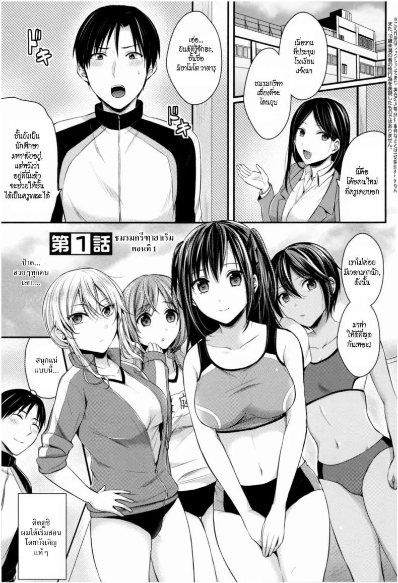 ชมรมกรีฑาฮาเร็ม [Pei] Joshi Rikujoubu Harem Trainingชมรมกรีฑาฮาเร็ม 1 หน้า 4