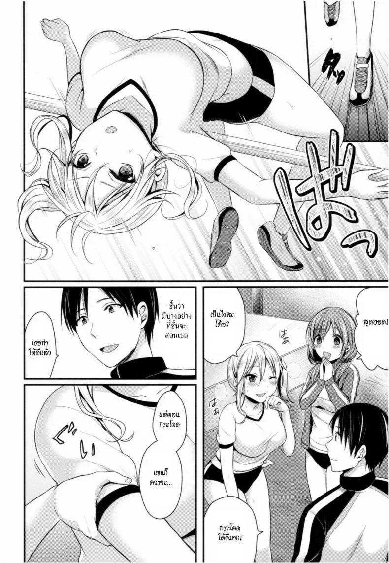 ชมรมกรีฑาฮาเร็ม [Pei] Joshi Rikujoubu Harem Trainingชมรมกรีฑาฮาเร็ม 1 หน้า 8