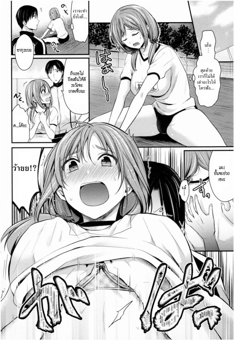 ชมรมกรีฑาฮาเร็ม [Pei] Joshi Rikujoubu Harem Trainingชมรมกรีฑาฮาเร็ม 2 หน้า 4