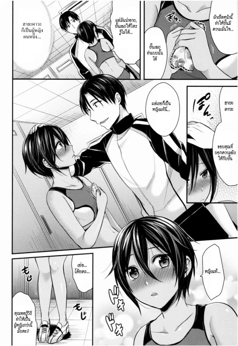 ชมรมกรีฑาฮาเร็ม [Pei] Joshi Rikujoubu Harem Trainingชมรมกรีฑาฮาเร็ม 3 หน้า 6