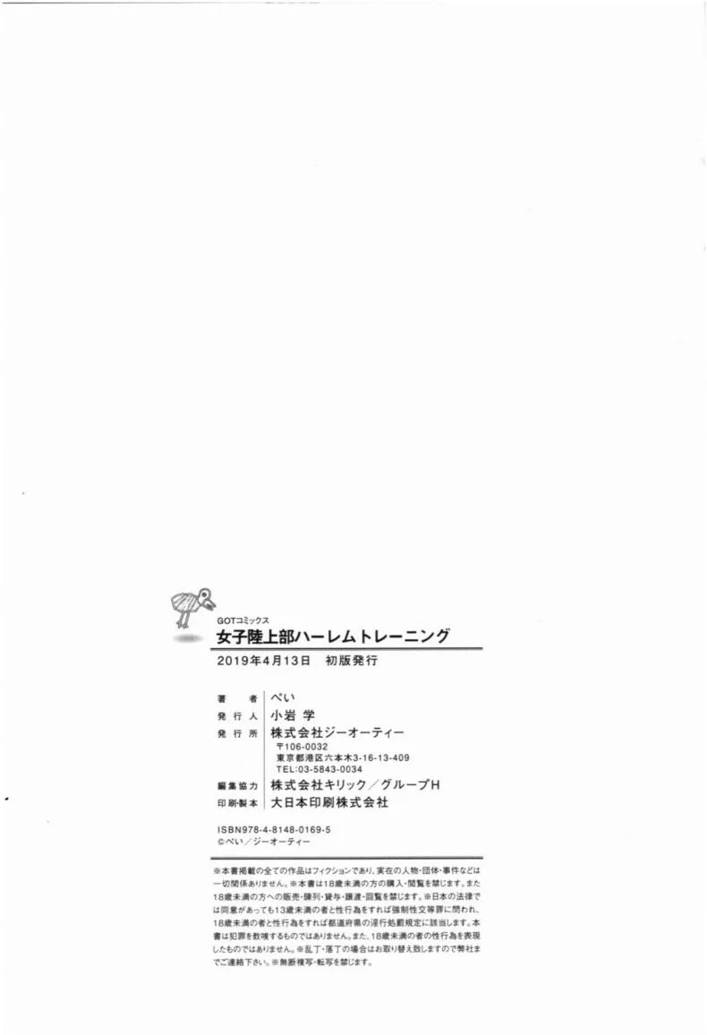 ชมรมกรีฑาฮาเร็ม [Pei] Joshi Rikujoubu Harem Trainingชมรมกรีฑาฮาเร็ม 9 จบ หน้า 10