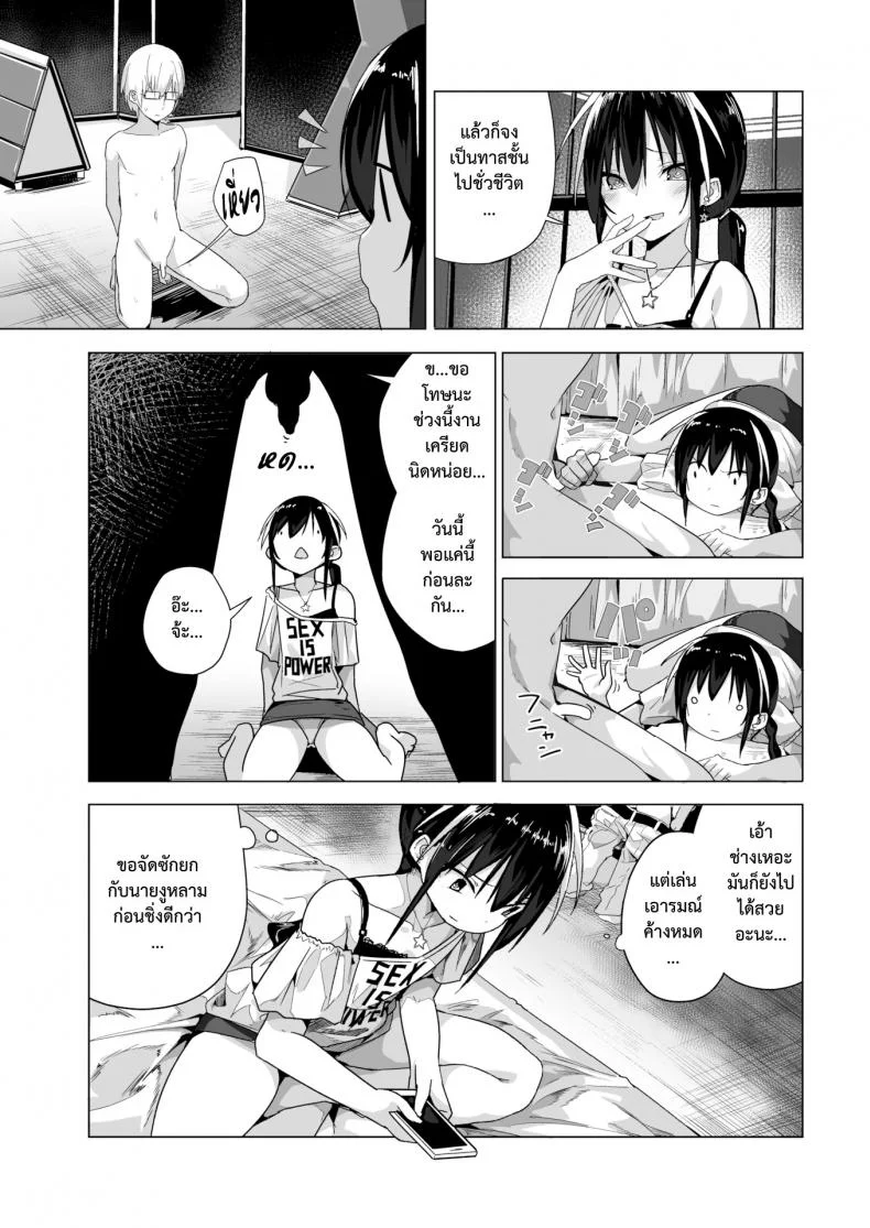 สามสิบปีพี่ยังแรด [Ogadenmon] AroThir Kuso Bitch No Bouken หน้า 7