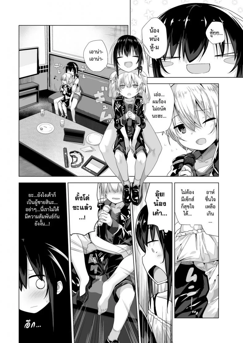 สามสิบปีพี่ยังแรด [Ogadenmon] AroThir Kuso Bitch No Bouken หน้า 12