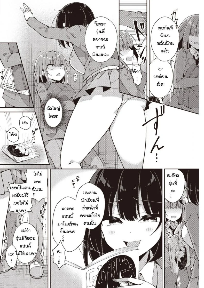 ปากร้ายแต่รักนะ [Arato asato] Ookii kohai X chisai senpai หน้า 4