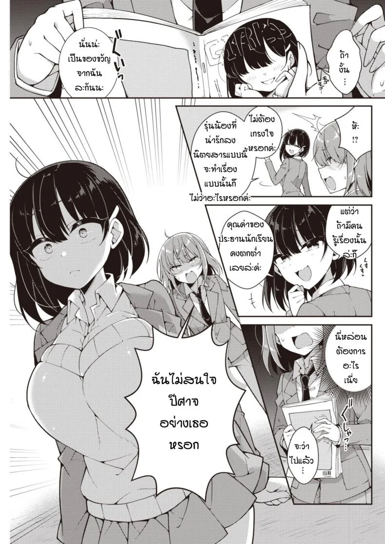 ปากร้ายแต่รักนะ [Arato asato] Ookii kohai X chisai senpai หน้า 5