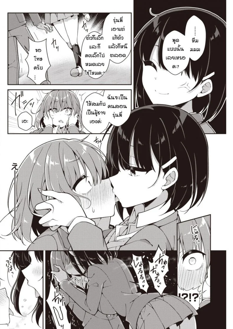 ปากร้ายแต่รักนะ [Arato asato] Ookii kohai X chisai senpai หน้า 6