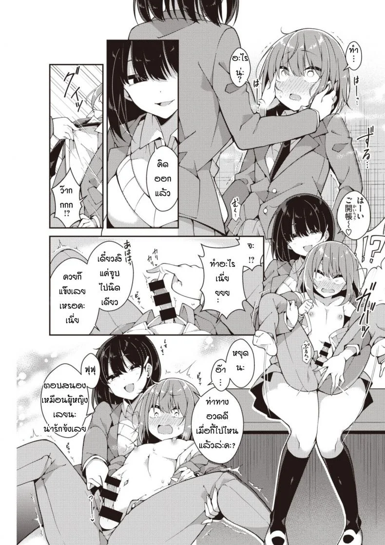 ปากร้ายแต่รักนะ [Arato asato] Ookii kohai X chisai senpai หน้า 7