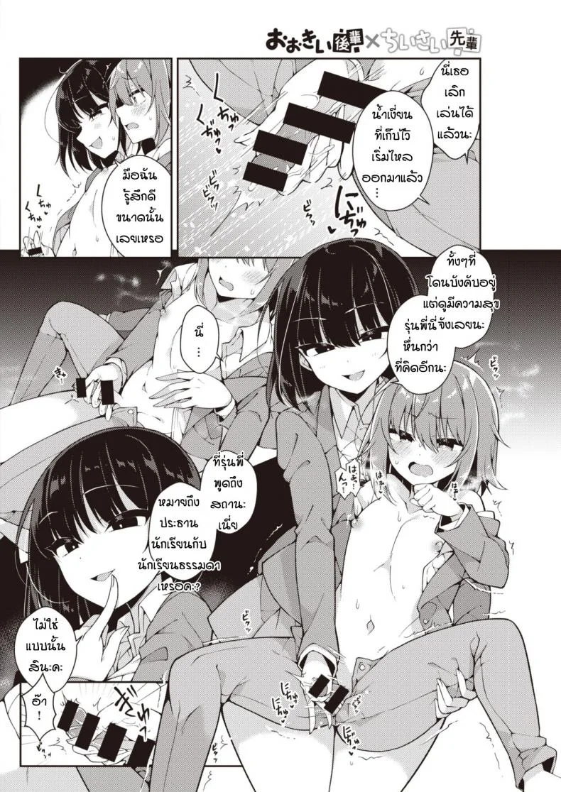 ปากร้ายแต่รักนะ [Arato asato] Ookii kohai X chisai senpai หน้า 8