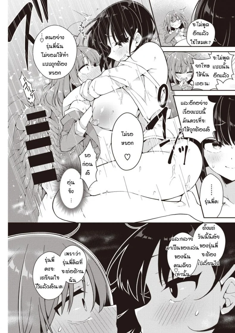 ปากร้ายแต่รักนะ [Arato asato] Ookii kohai X chisai senpai หน้า 11
