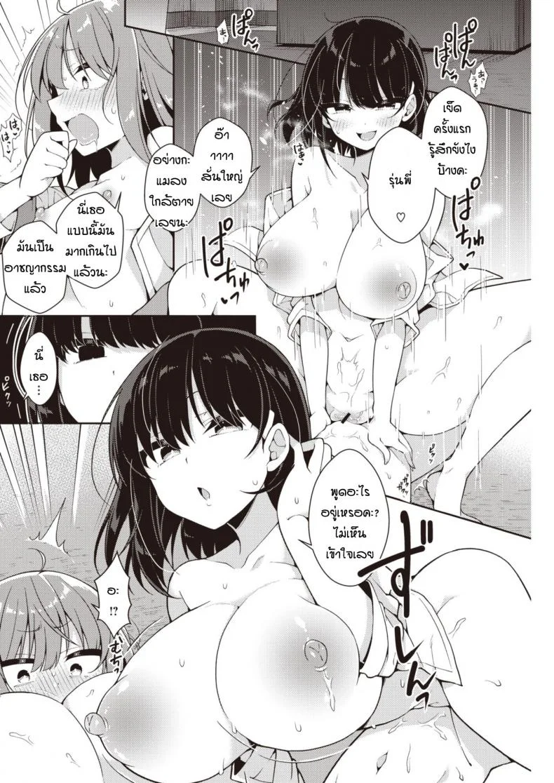 ปากร้ายแต่รักนะ [Arato asato] Ookii kohai X chisai senpai หน้า 12
