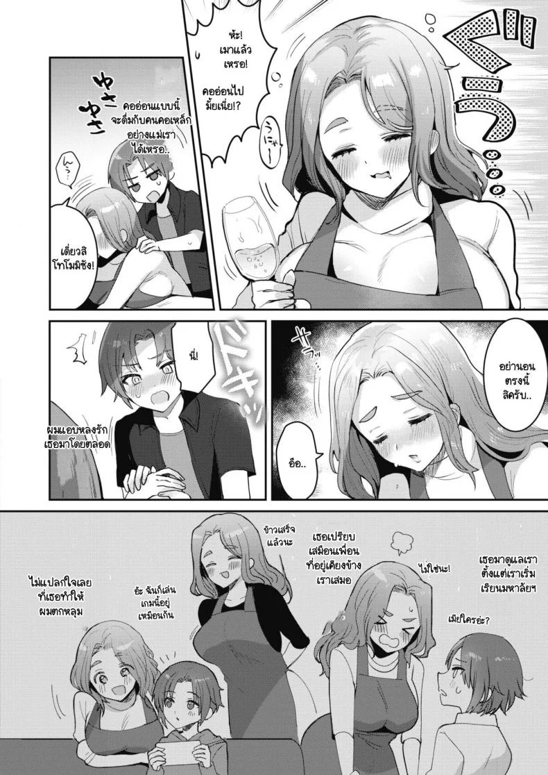 สร้างโอกาสให้ของขวัญเธอ [Meisuke] Epuron No Nemuri Hime หน้า 4