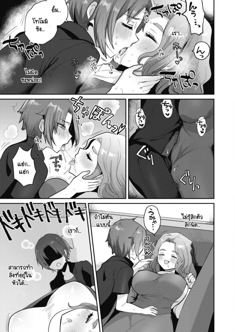 สร้างโอกาสให้ของขวัญเธอ [Meisuke] Epuron No Nemuri Hime หน้า 7