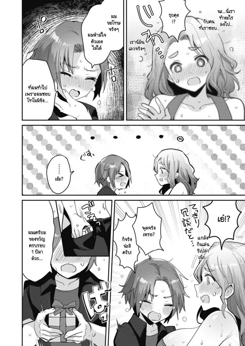 สร้างโอกาสให้ของขวัญเธอ [Meisuke] Epuron No Nemuri Hime หน้า 12