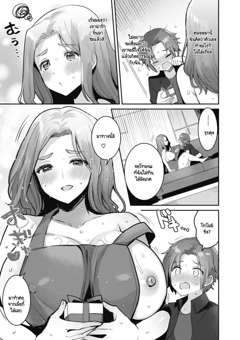 สร้างโอกาสให้ของขวัญเธอ [Meisuke] Epuron No Nemuri Hime หน้า 13