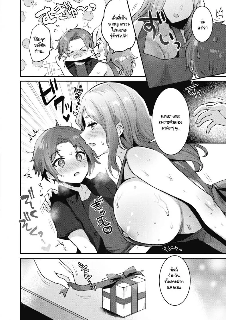 สร้างโอกาสให้ของขวัญเธอ [Meisuke] Epuron No Nemuri Hime หน้า 14