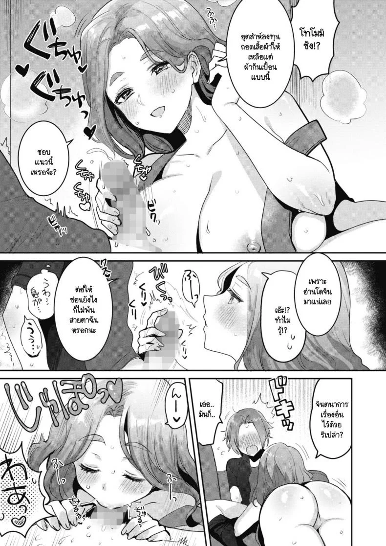 สร้างโอกาสให้ของขวัญเธอ [Meisuke] Epuron No Nemuri Hime หน้า 15