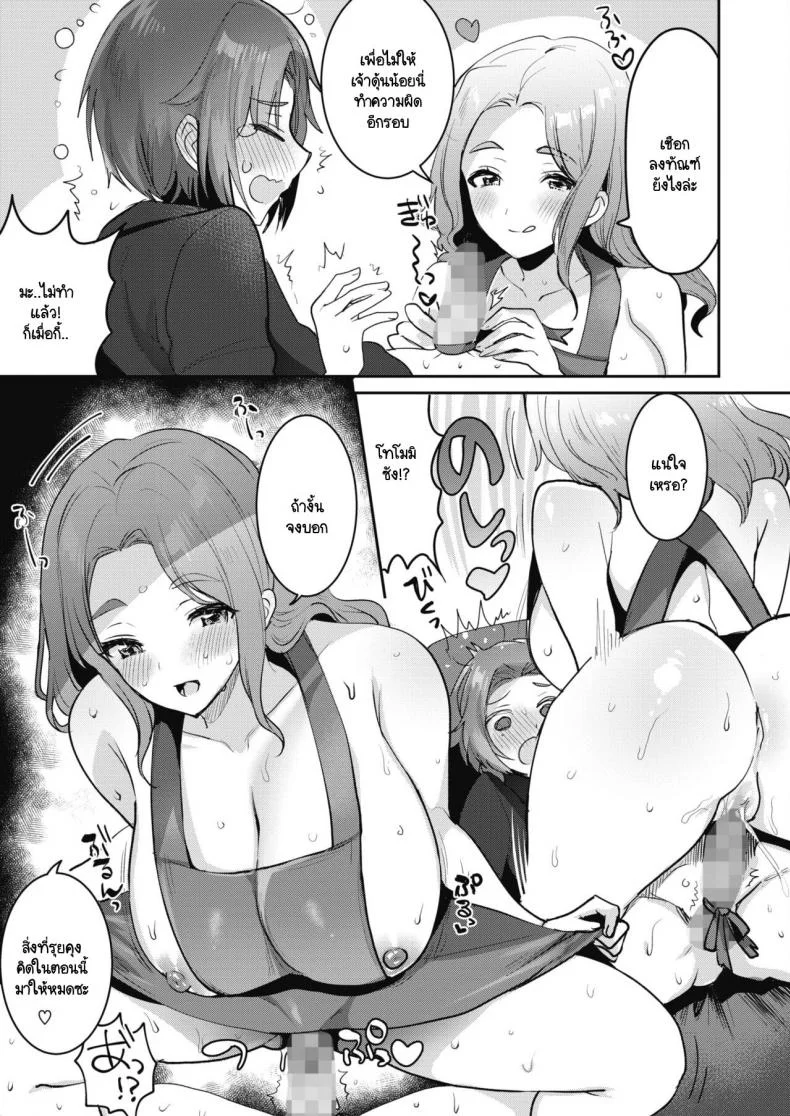 สร้างโอกาสให้ของขวัญเธอ [Meisuke] Epuron No Nemuri Hime หน้า 17