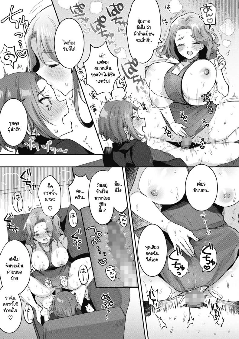 สร้างโอกาสให้ของขวัญเธอ [Meisuke] Epuron No Nemuri Hime หน้า 19