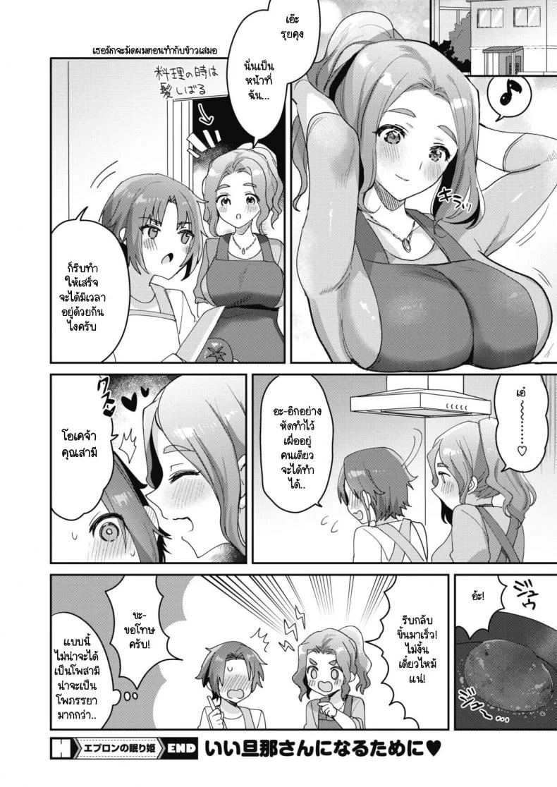 สร้างโอกาสให้ของขวัญเธอ [Meisuke] Epuron No Nemuri Hime หน้า 22
