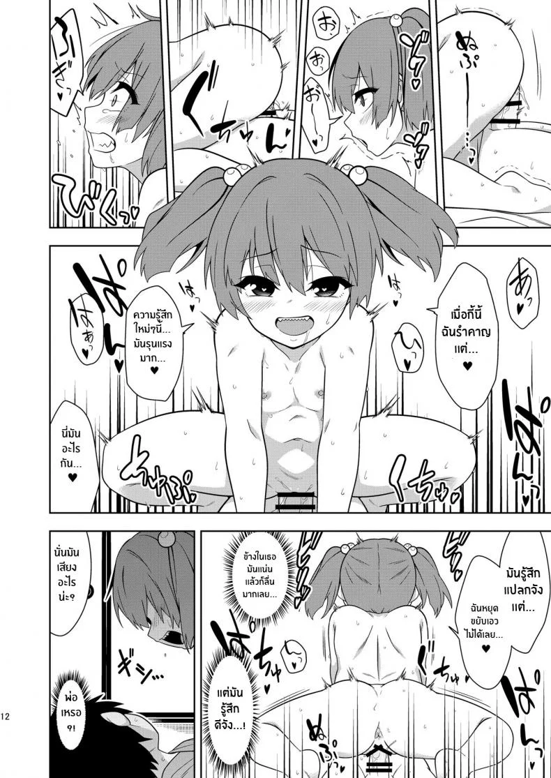 ผีสาวบ่อน้ำ[Zenoside (Zeno)] Idobatakaigi Playing Around with the Well-Dwelling Youkai Girl (Touhou Project) หน้า 11