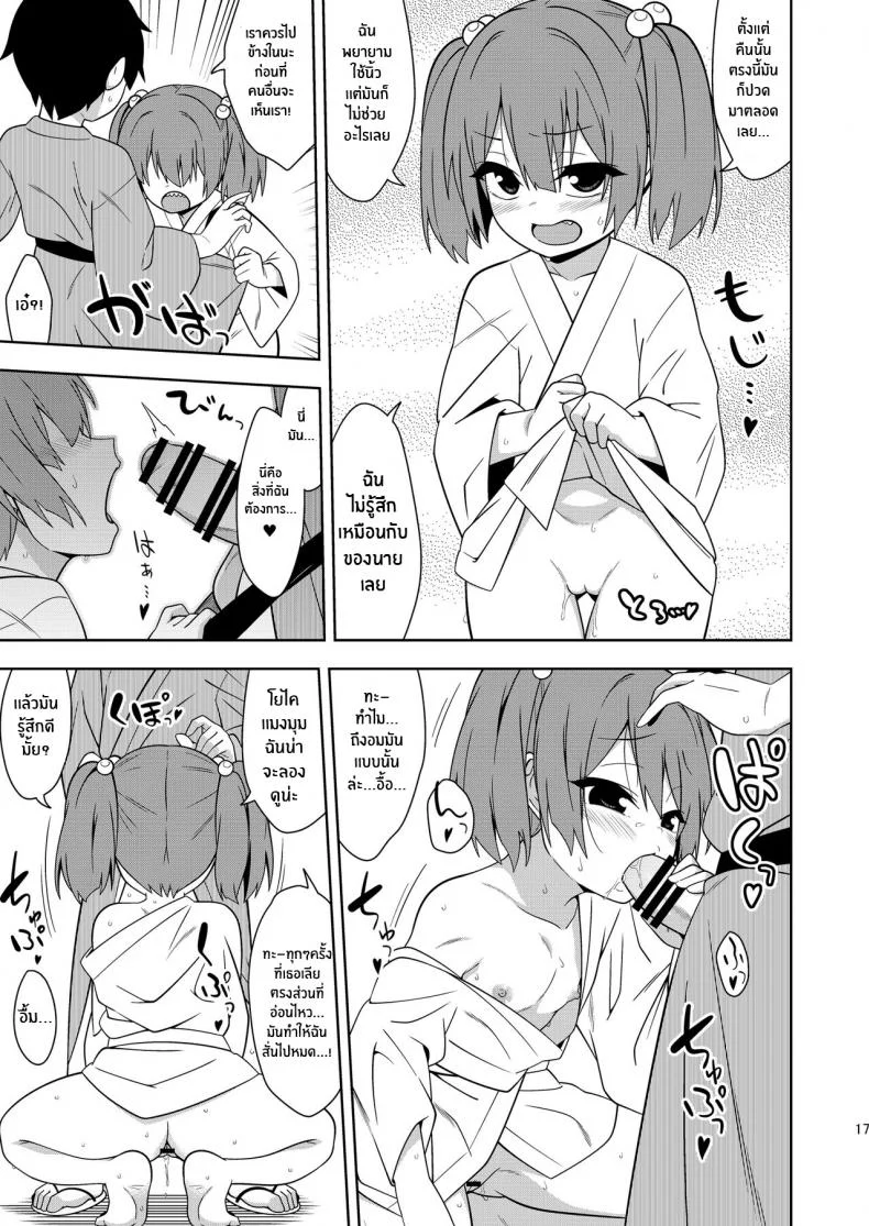 ผีสาวบ่อน้ำ[Zenoside (Zeno)] Idobatakaigi Playing Around with the Well-Dwelling Youkai Girl (Touhou Project) หน้า 16