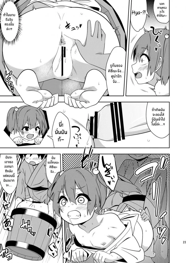 ผีสาวบ่อน้ำ[Zenoside (Zeno)] Idobatakaigi Playing Around with the Well-Dwelling Youkai Girl (Touhou Project) หน้า 22