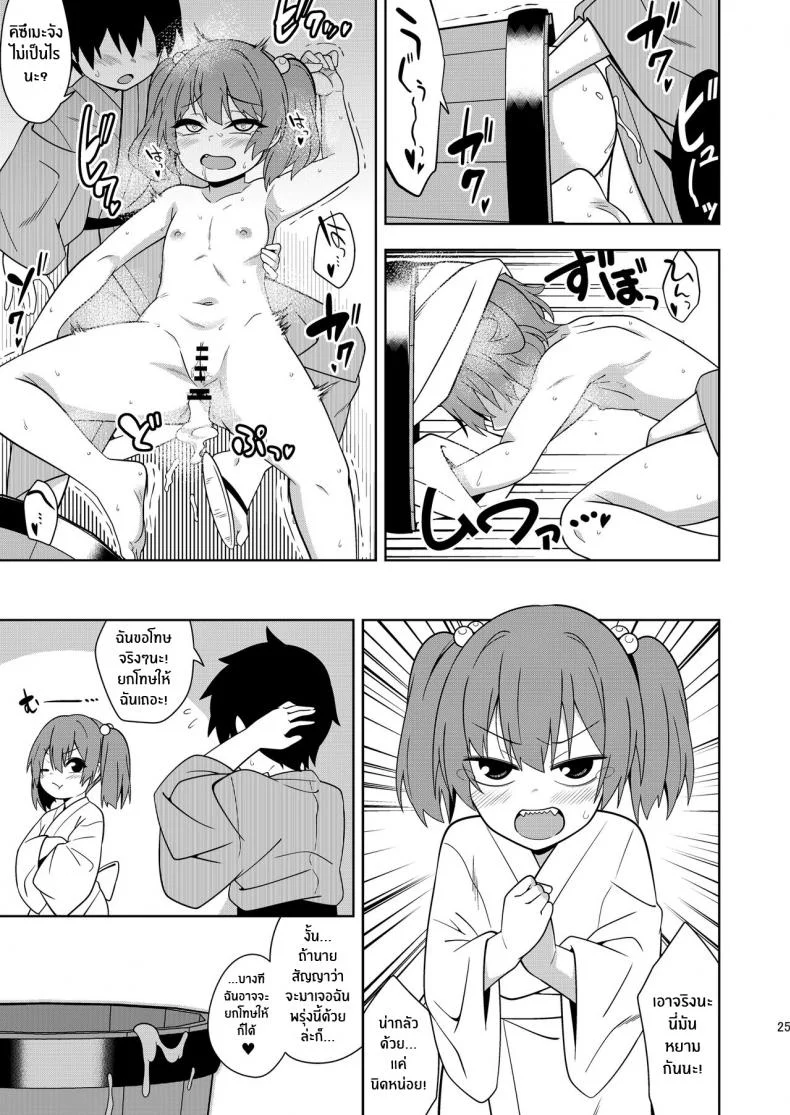 ผีสาวบ่อน้ำ[Zenoside (Zeno)] Idobatakaigi Playing Around with the Well-Dwelling Youkai Girl (Touhou Project) หน้า 24