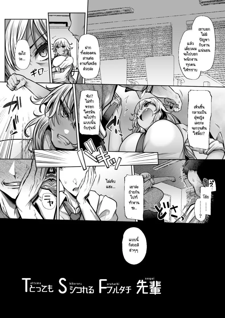 รุ่นพี่ที่ทำงานแบบนี้ต้องโดนซะบ้าง [Lv.41 (41)] Tottemo Shikoreru Furutachi senpai หน้า 6