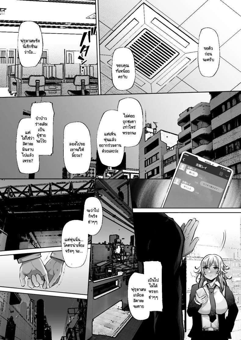 รุ่นพี่ที่ทำงานแบบนี้ต้องโดนซะบ้าง [Lv.41 (41)] Tottemo Shikoreru Furutachi senpai หน้า 33