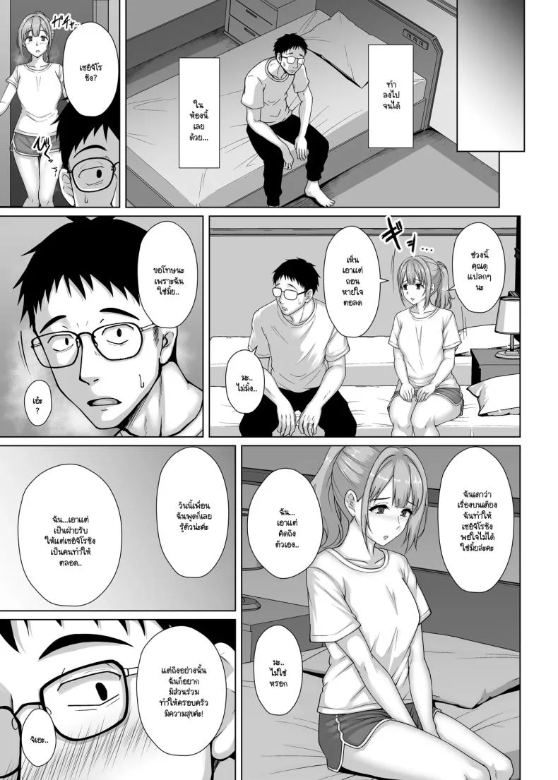 ก็หนูเป็นเด็กไม่ดีนี่คะ (Toono Suika) หน้า 24