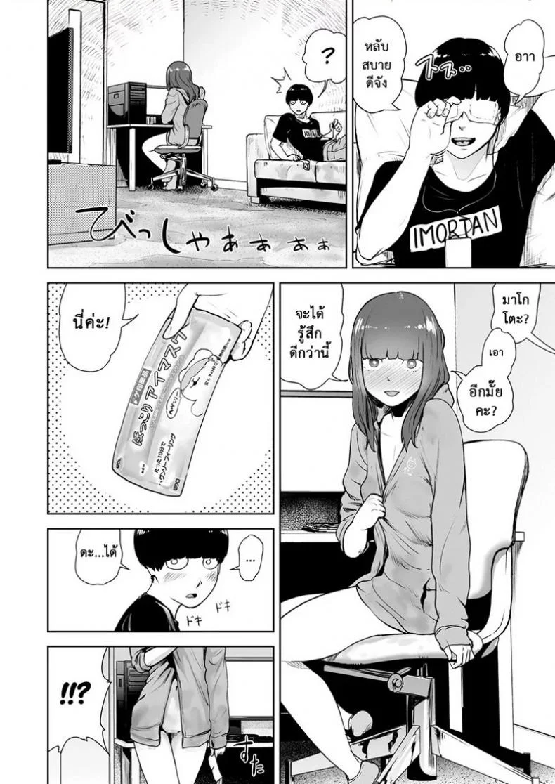 พุ่งทะลวงไปถึงดวงดาว [Gesundheit] Hokkori Eye Mask | Warm&Soft Eye Mask (COMIC KURiBERON 2018-05 Vol. 67) หน้า 12