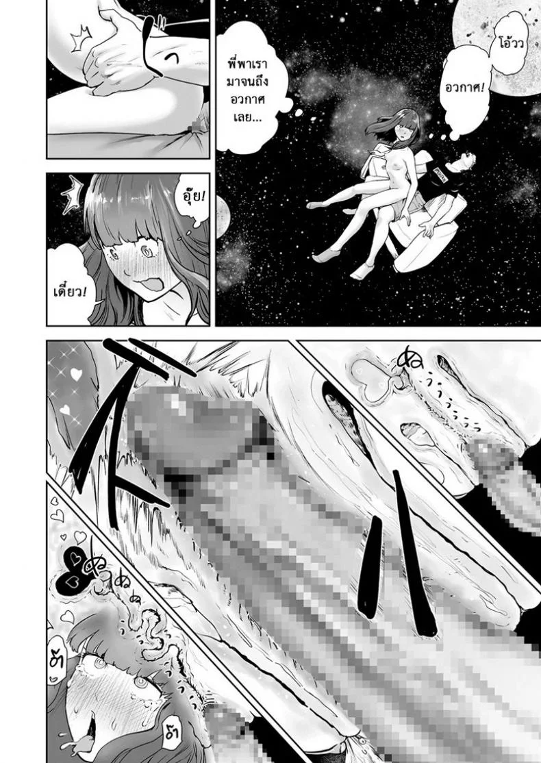 พุ่งทะลวงไปถึงดวงดาว [Gesundheit] Hokkori Eye Mask | Warm&Soft Eye Mask (COMIC KURiBERON 2018-05 Vol. 67) หน้า 18