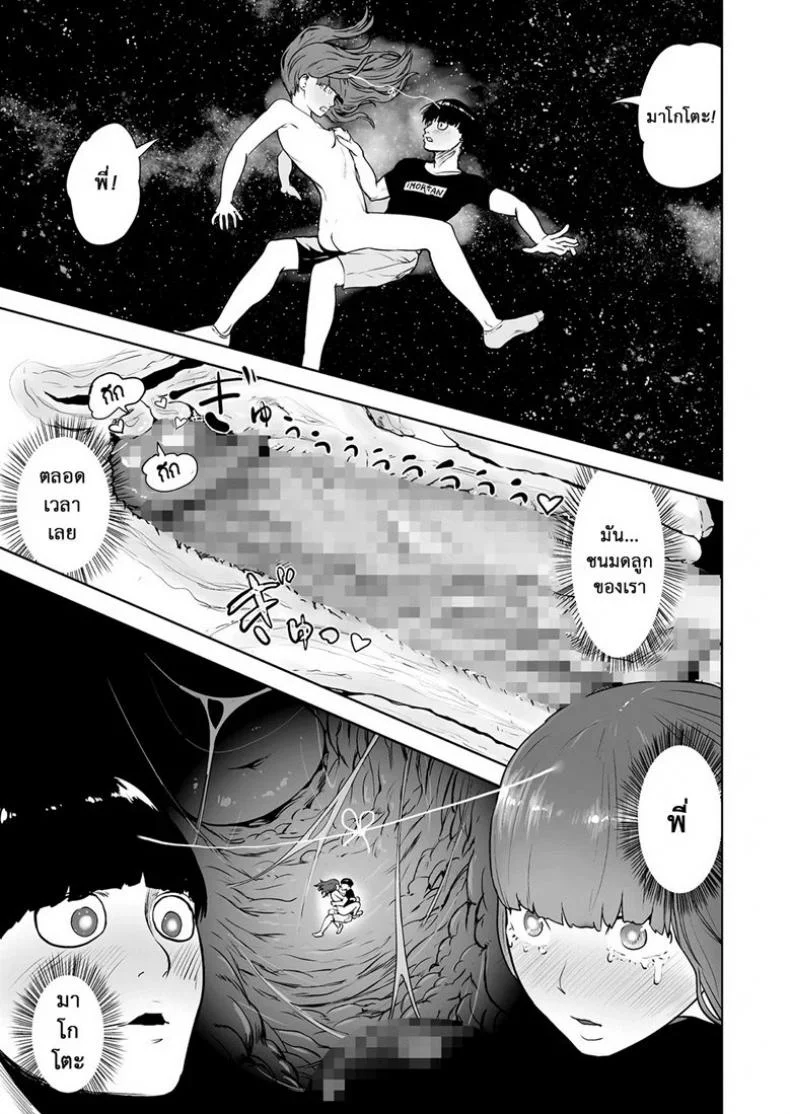 พุ่งทะลวงไปถึงดวงดาว [Gesundheit] Hokkori Eye Mask | Warm&Soft Eye Mask (COMIC KURiBERON 2018-05 Vol. 67) หน้า 21