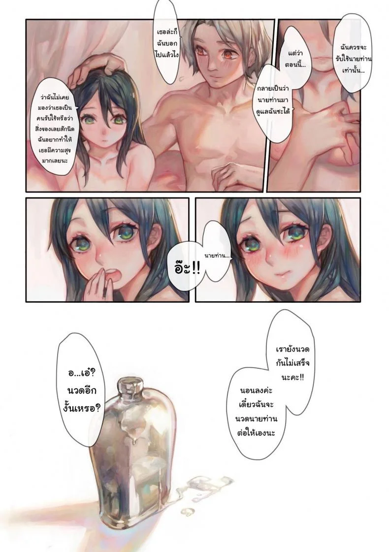 ให้ฉันนวดให้นะคะ [Aoin no Junreibi (Aoin)] Orange Sunshine หน้า 17