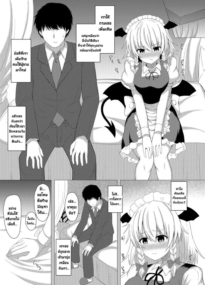 กลายเป็นซัคคิวบัสไปซะแล้ว [tomikadou (tksand)] Patchouli no Jikken de Succubus ni Natta Sakuya-san (Touhou Project) หน้า 6