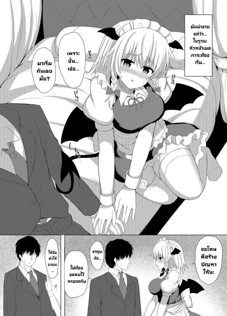 กลายเป็นซัคคิวบัสไปซะแล้ว [tomikadou (tksand)] Patchouli no Jikken de Succubus ni Natta Sakuya-san (Touhou Project) หน้า 7