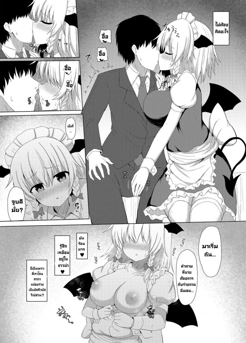 กลายเป็นซัคคิวบัสไปซะแล้ว [tomikadou (tksand)] Patchouli no Jikken de Succubus ni Natta Sakuya-san (Touhou Project) หน้า 8