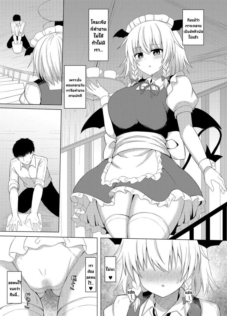 กลายเป็นซัคคิวบัสไปซะแล้ว [tomikadou (tksand)] Patchouli no Jikken de Succubus ni Natta Sakuya-san (Touhou Project) หน้า 14